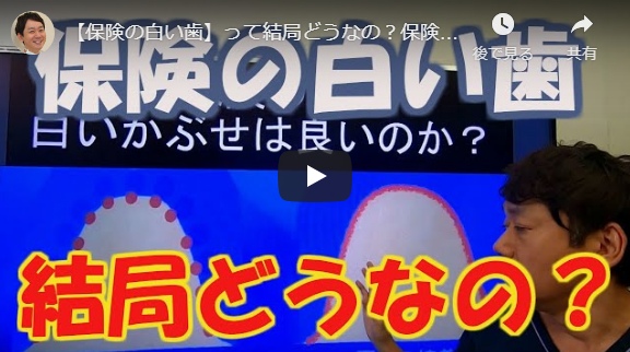 羽曳野・藤井寺・加藤歯科・白い歯